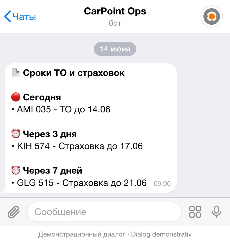 Утреннее сообщение «Сроки ТО и страховок» в Telegram: три машины парка со сроками через 7 дней, через 3 дня и сегодня.
