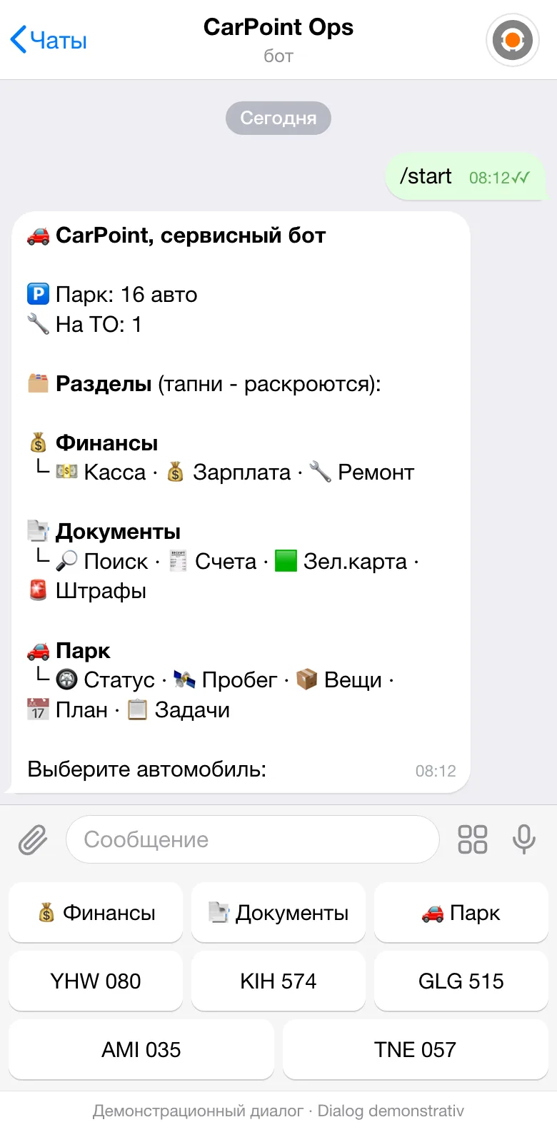 Главный экран рабочего бота CarPoint в Telegram: приветствие и меню из разделов «Финансы», «Документы» и «Парк».