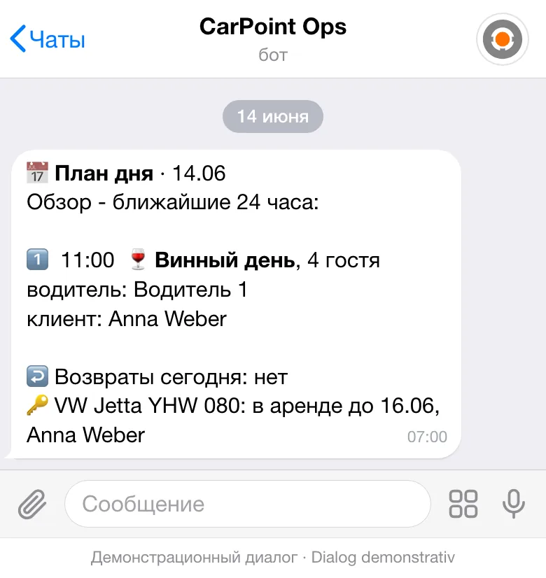 Сообщение «План дня» в Telegram на 14 июня: тур «Винный день» на 4 гостей в 11:00 с водителем, возвратов нет, VW Jetta в аренде у демо-клиента Anna Weber до 16 июня.